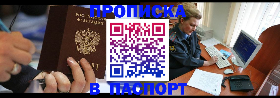 прописка регистрация в Калачинске