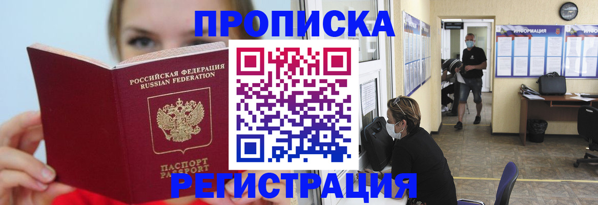 временная регистрация законно в Калачинске