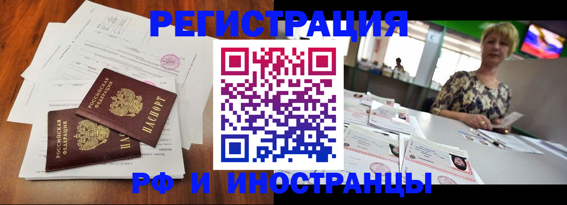 прописка иностранных граждан в Калачинске