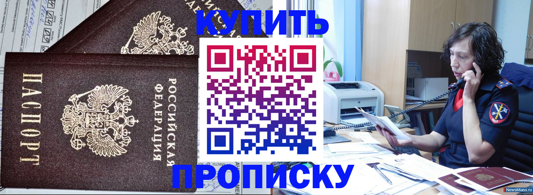 временная прописка в Калачинске