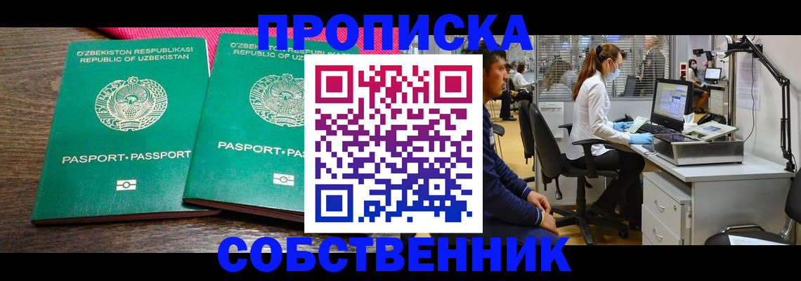 прописка регистрация в Калачинске